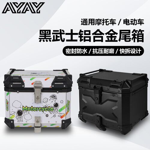 AYAY黑武士压纹铝合金尾箱摩托车后备箱大容量电动车后尾箱
