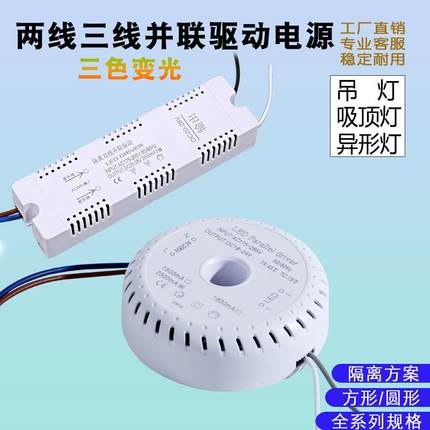 led驱动器电源控制器两线并联三线北欧灯三色变光调光驱动镇流器