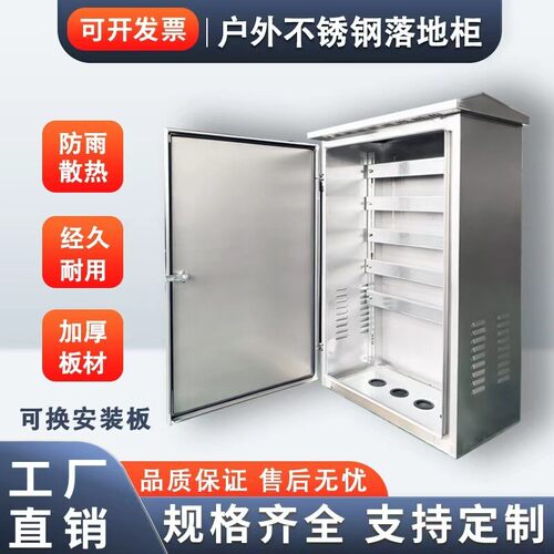 不锈钢配电箱防水落地柜304201室外室内动力柜基业箱监控箱仪表箱