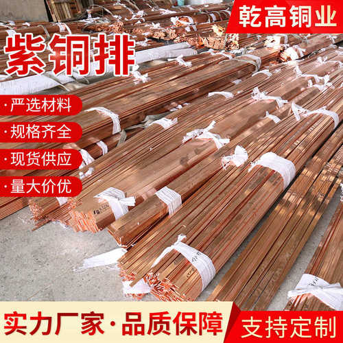 紫铜排电柜铜排接地紫铜排 铜母线镀锡紫铜排铜条接地紫铜排