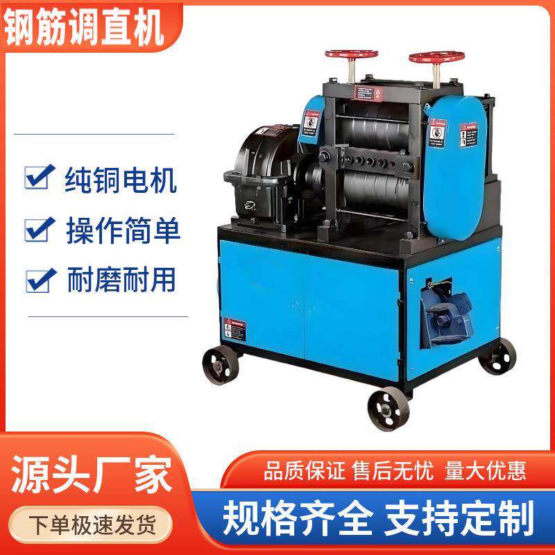厂家供应多料孔废旧钢筋调直机小型盘条螺纹箍筋拉直机校直神器