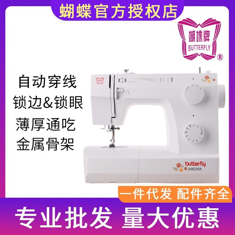 蝴蝶牌家用缝纫机JH8230A锁边吃厚8530电动多功能电动小型缝纫机