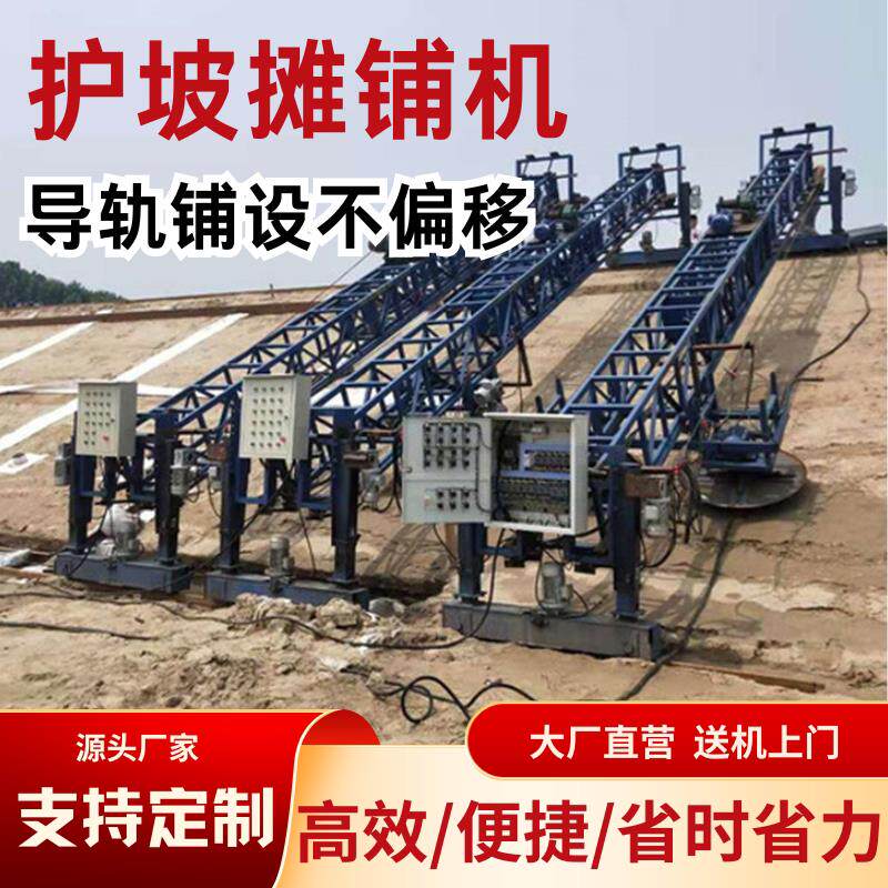 沟渠运河衬砌机边坡护坡摊铺抹光机水库河道堤坝混凝土斜坡浇筑机