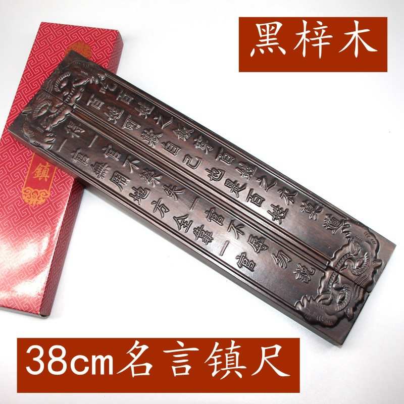 黑压古玩文房四宝批发实木送压梓木纸黑檀木盒子尺镇尺一镇纸38cm