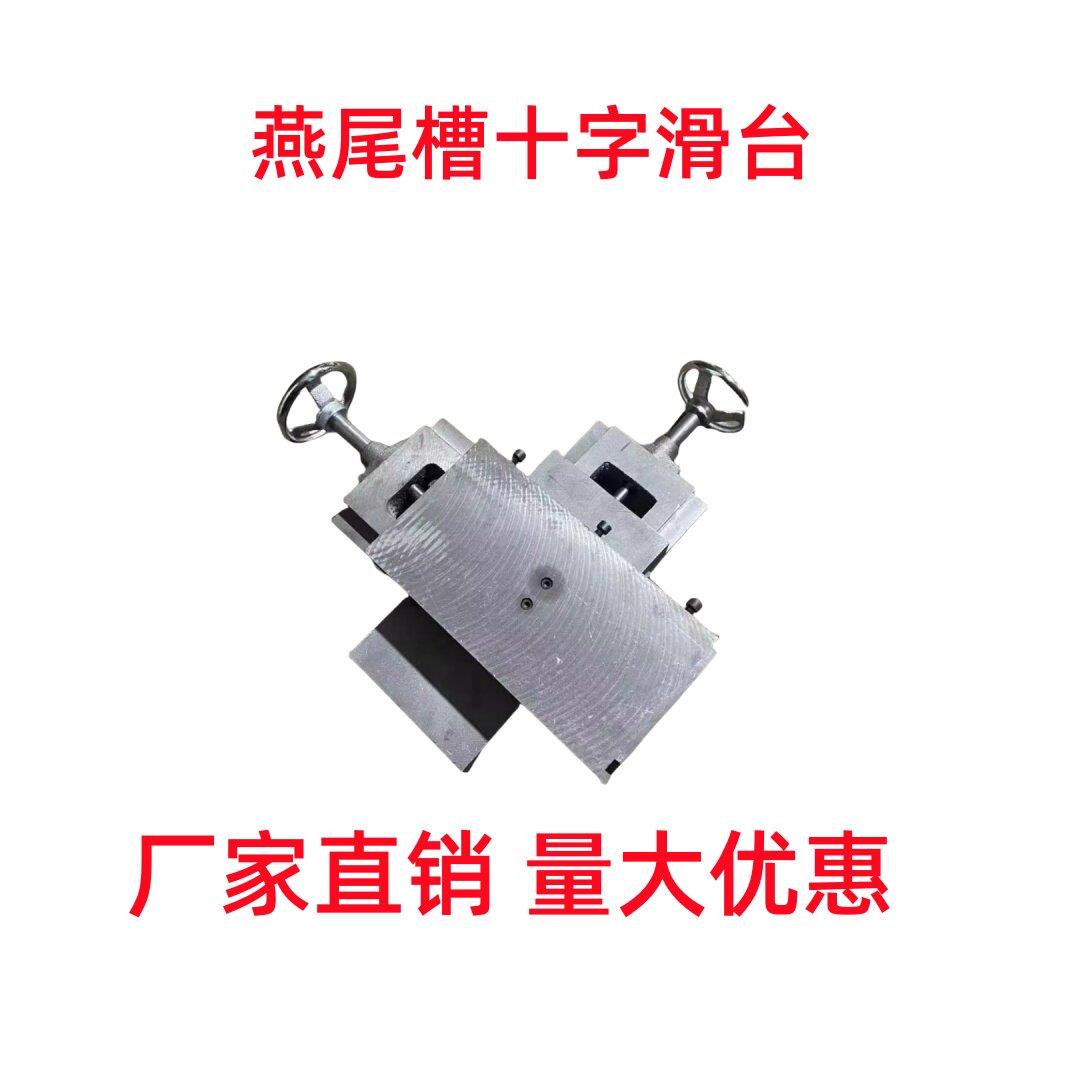 铸铁燕尾槽机械导轨多功能铣床十字滑台移动拖板滑块模组工作台