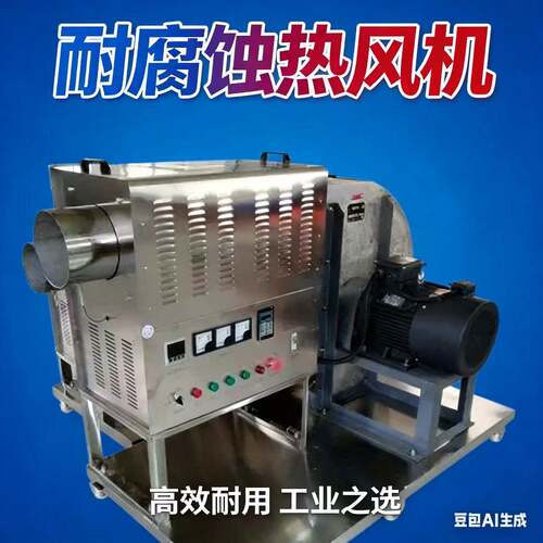 大风量压型热风机全不锈钢材质耐腐蚀性强经济耐用节能环保
