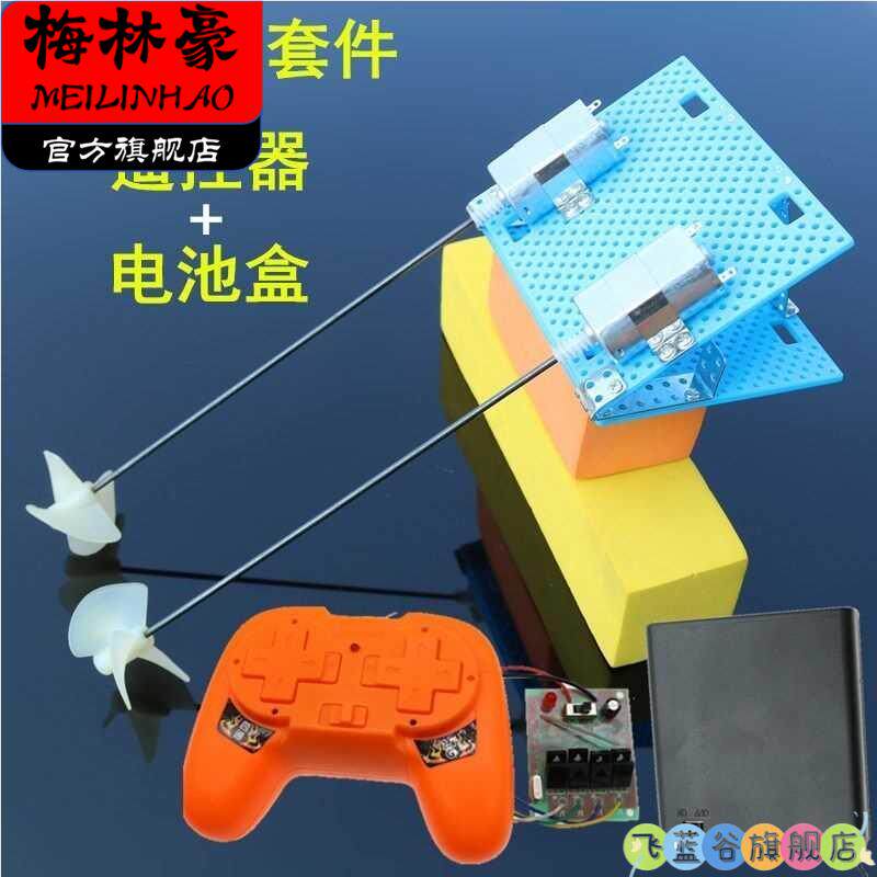 船模套件 DIY遥控船体套件包 双电机动力正反螺旋桨 手工材料组装