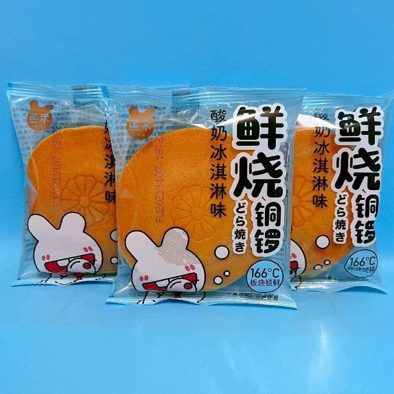 芭米EYT大个铜糕锣烧早餐零食充饥夜面包闲饼干点宵心芝士红豆休