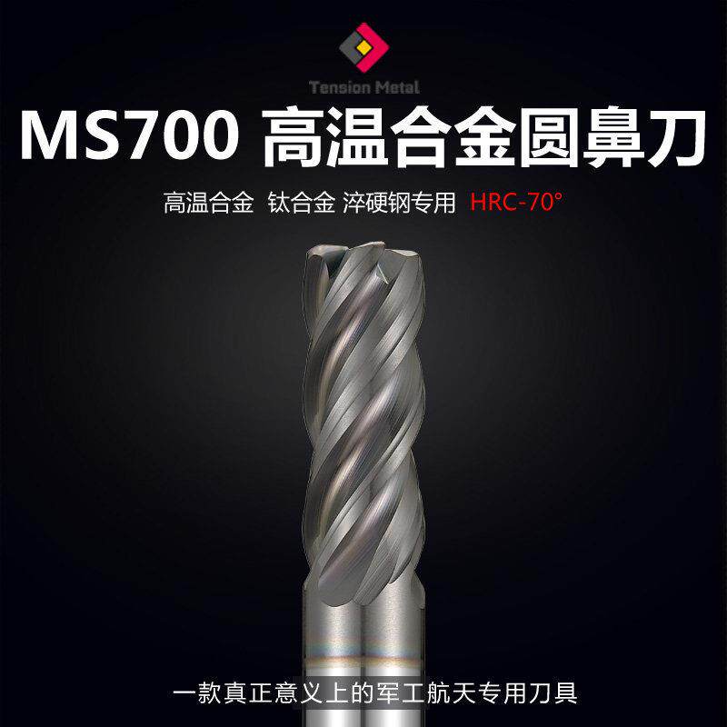 堡讯适用高温合金专用钛合金不锈钢70度钨钢圆鼻刀4刃进口涂层牛