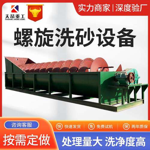 1000小型螺旋洗沙机生产线绞龙洗砂机大型双螺旋洗沙机叶片耐磨