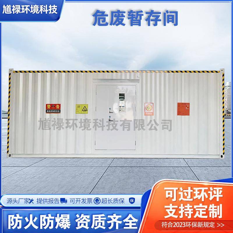 危废间箱式危废间危废暂存柜危废机器人/机械臂