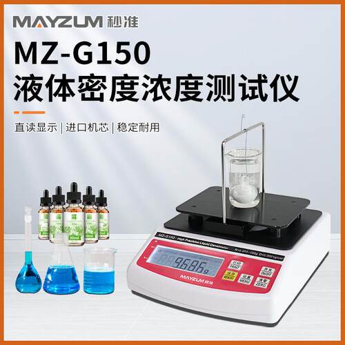 MZ-G300胶水比重天平 数显式胶水比重密度计 胶黏剂浓稠度密度计