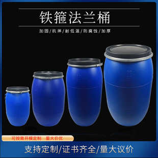 30L法兰桶蓝色工业废液桶120L铁箍桶160L抱箍桶密封大桶60L塑料桶