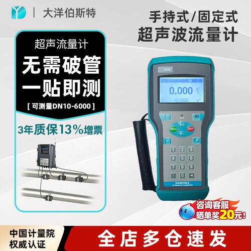 大洋可携式超音波流量计外夹式壁挂插入式两件式手持式流量表水液