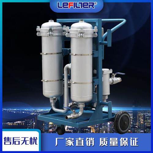 LYC-32B移动式滤油机 液压润滑系统加油小车新油过滤高精度滤油车