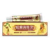 灵 2支1用5元 汉珍草蜕癣仅消痒草本乳膏DOM蜕癣消痒灵外软膏