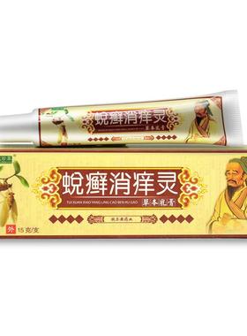 灵【2支1用5元】汉珍草蜕癣仅消痒草本乳膏DOM蜕癣消痒灵外软膏