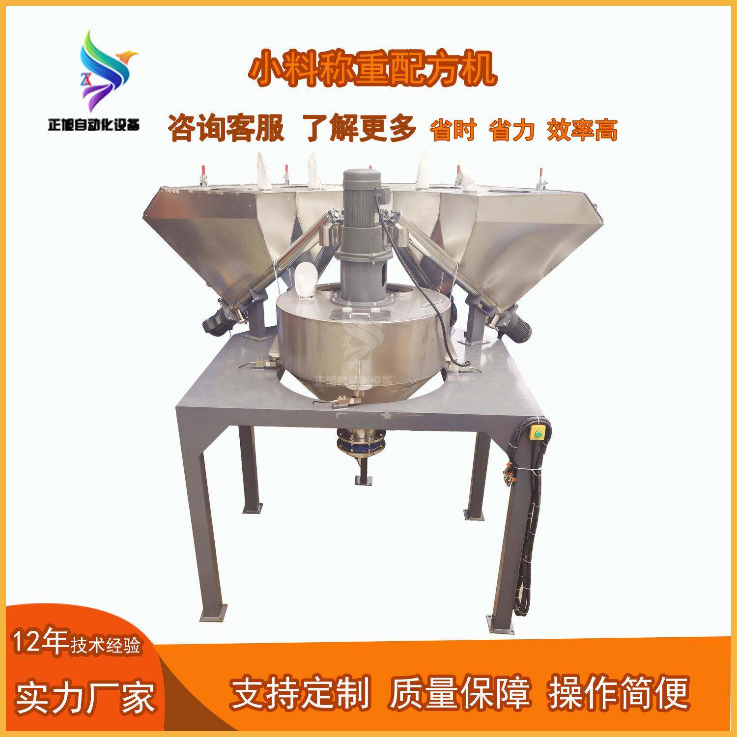 食品粉末自动称重配料机橡胶粉PV饲料智能配方机高精度智能配料秤