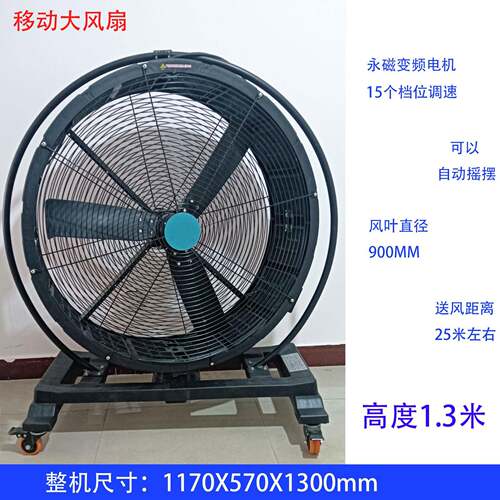 工业大风扇落地移动的大风扇厂房车间仓库训练场所的移动大风扇