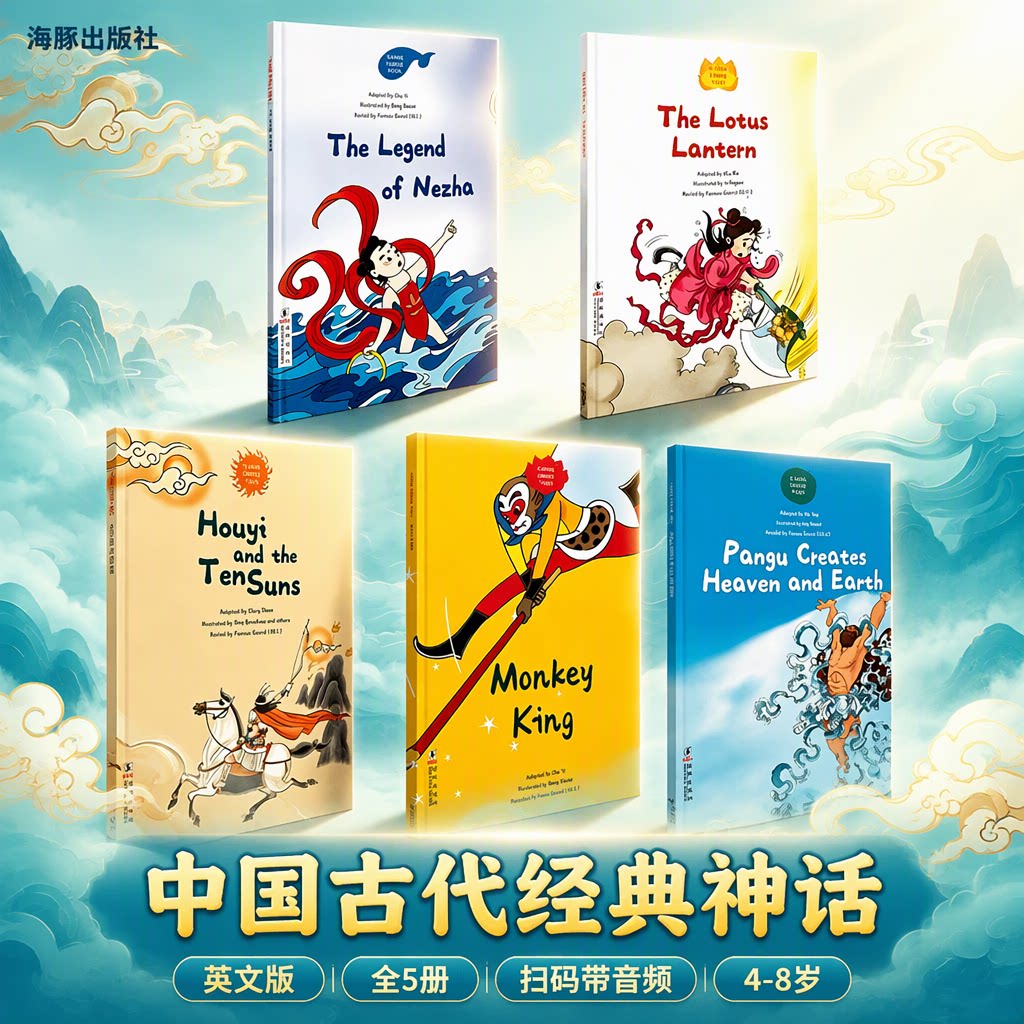海豚出版社，扫码带音频