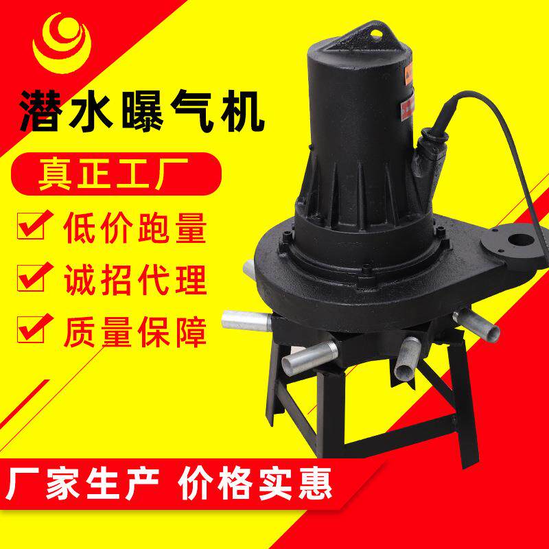 潜水式曝气机QXB离心式小型水下推流污水处理设备充氧增氧机
