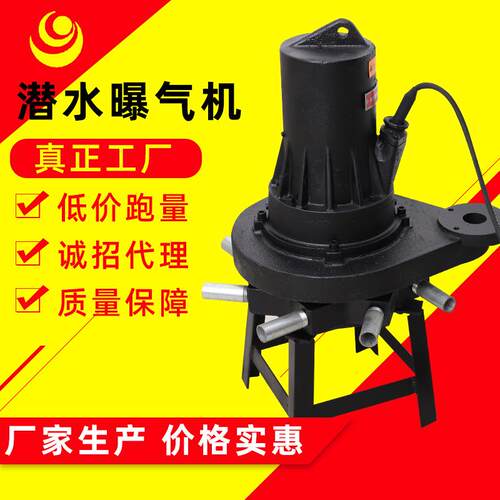 潜水式曝气机QXB离心式小型水下推流污水处理设备充氧增氧机
