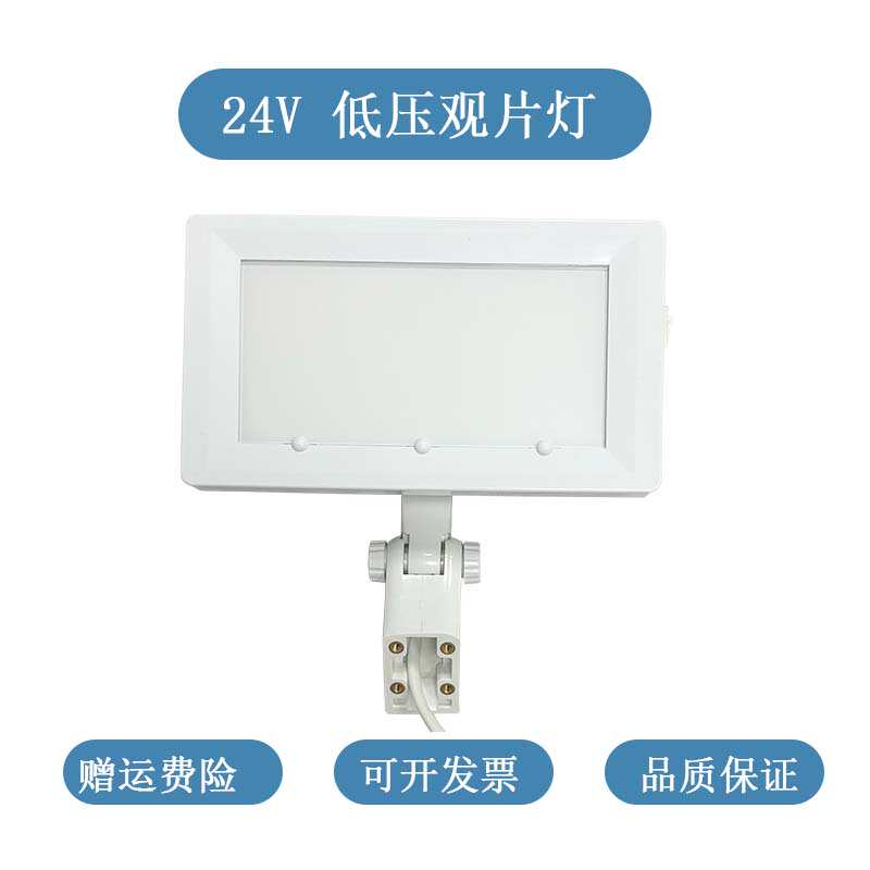 牙科椅配件 AC24V观片灯 牙科综合牙椅 LED背光灯 X光射线