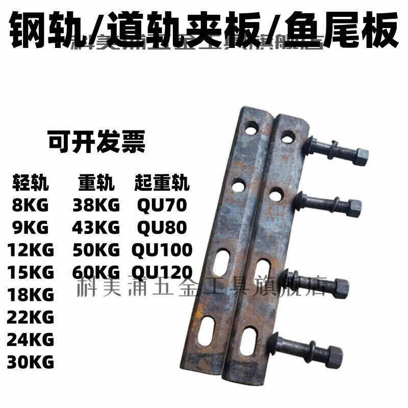 轨道夹板行车钢轨轨道连接板8913151833343843KG夹板压板夹轨鱼i.