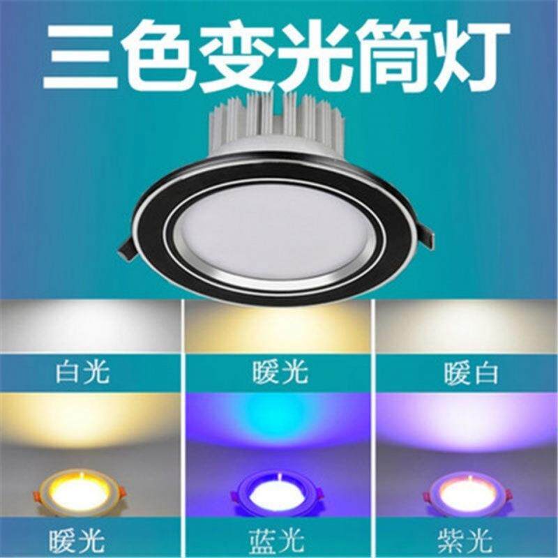led三色变光筒灯客厅射灯家用洞灯牛眼灯开孔7.5CM5W嵌入式天花灯