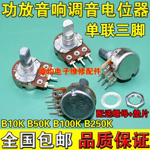 单联B10KB50KB100K 功放音响电位器三脚调音量电位开关D半轴15mm