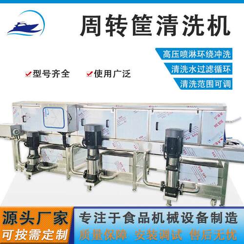 塑料周转筐清洗机全自动食品筐去油清洗设备水果筐鸡蛋框洗箱机