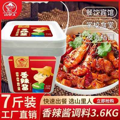 贵州特产山里人香辣酱3.6kg商用餐饮业配方调料桶装辣椒酱底料