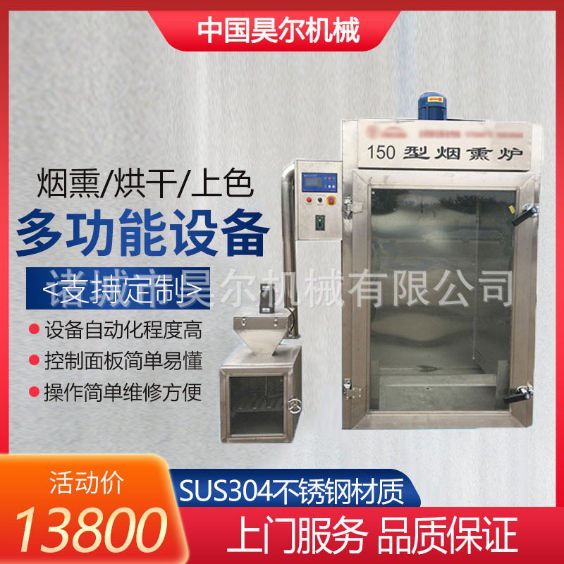 全自动一体电加热食物烟熏机 大型真空烟熏三文鱼烟熏机商用烟熏