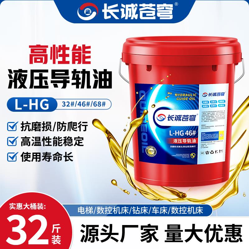 正品液压导轨油46号68号数控机床磨床电梯轨道机械专用润滑油18升