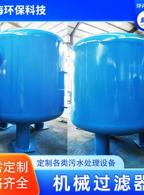 全自动多介质过滤器石英砂过滤器树脂沙缸锰砂浅层砂活性炭过滤罐