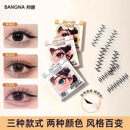 眼线印章持久定型不易翘边眼线贴防水防汗持久显色眼线印章贴