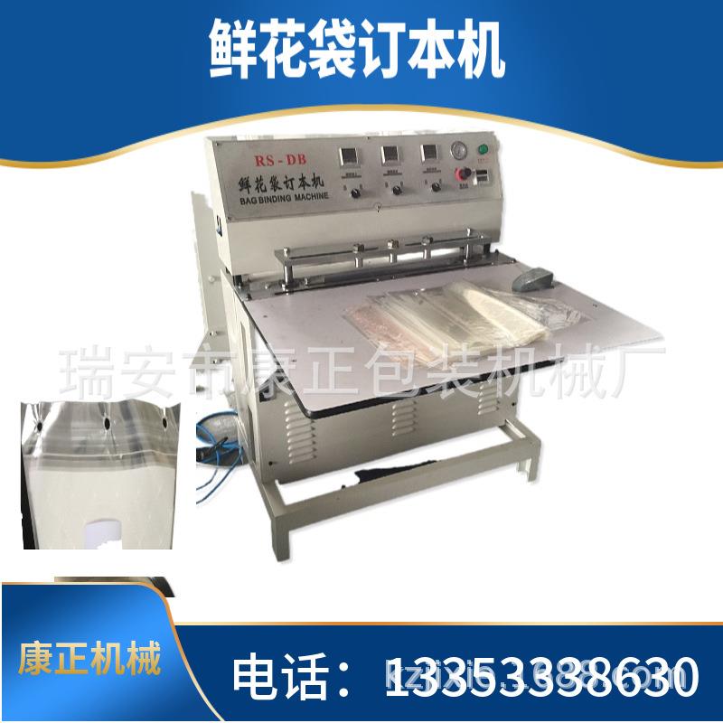 塑料袋整本订本机 DBJ-700 鲜花袋订本机