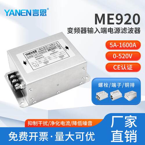 EMC三相变频伺服输入电源滤波器380V抗干扰ME920/ME920T/ME920TR