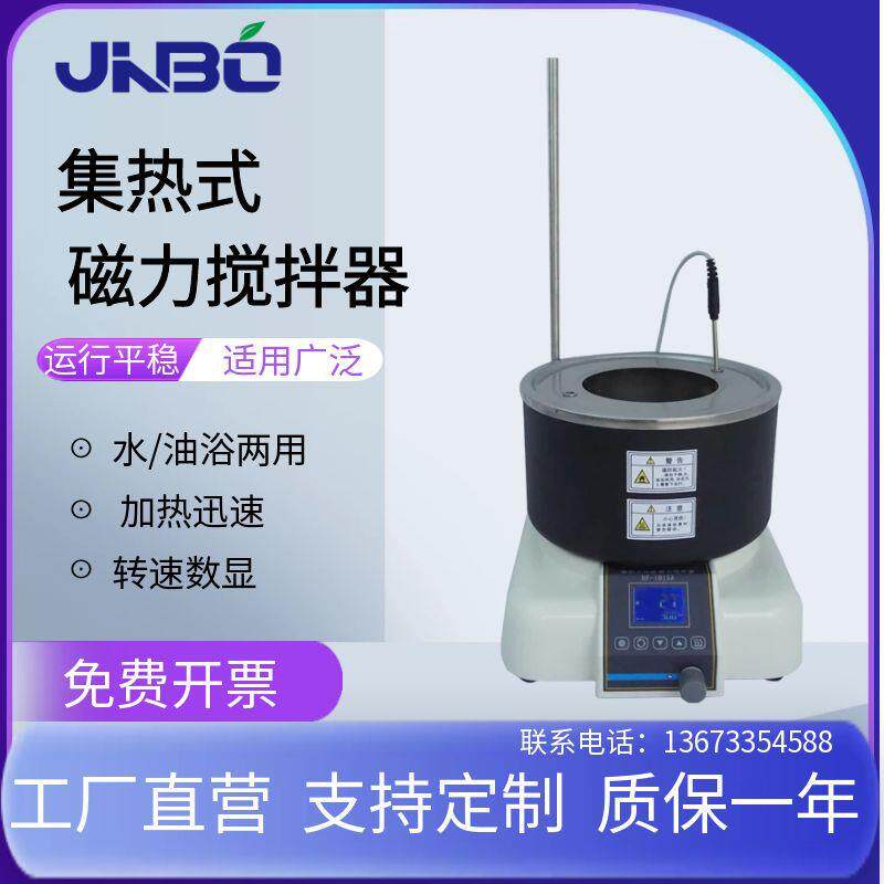 磁力搅拌器实验室加热锅搅拌水浴锅集热式恒温磁力搅拌器转子