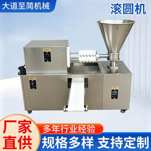 全自动滚圆机商用汤圆芋圆麻团面球成型机自动成型设备小型揉圆机