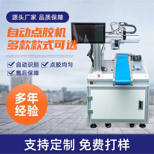点胶机 出胶均匀定位准确自动跟随点胶机 操作简自动点胶机