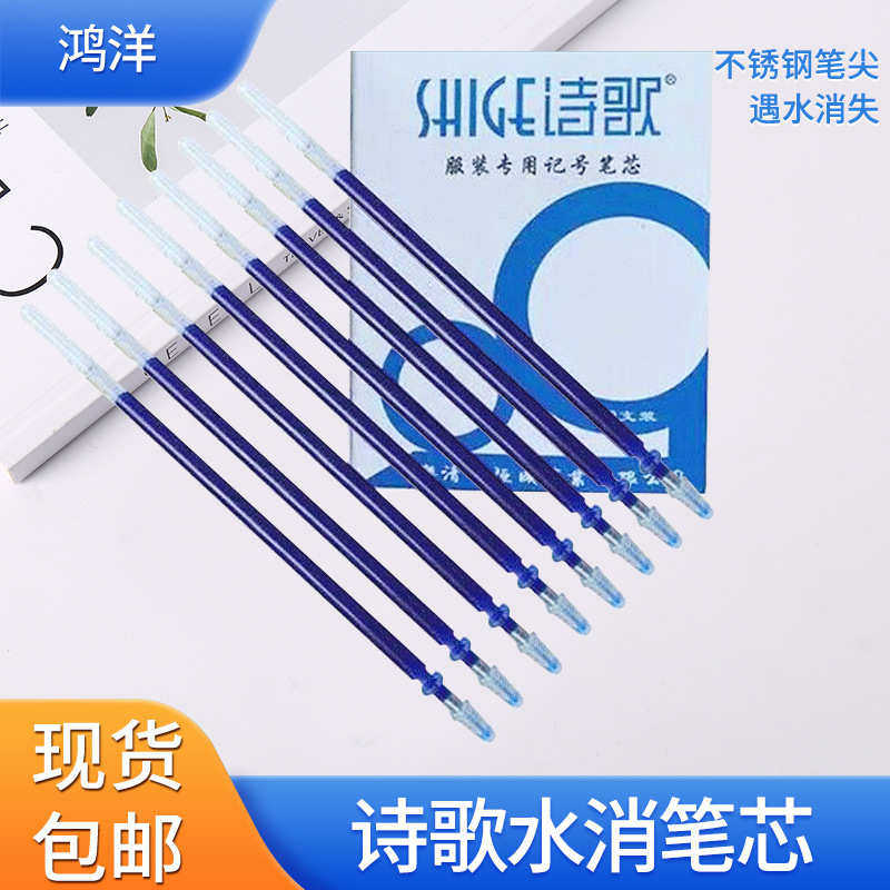 诗歌水消笔芯服装布料点画描蓝色水溶笔芯面料遇水消失水洗笔芯,文具电教/文化用品/商务用品,替芯/铅芯,淘宝优惠券,粉丝福利购,淘宝优惠卷