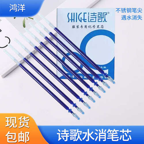 诗歌水消笔芯服装布料点画描蓝色水溶笔芯面料遇水消失水洗笔芯