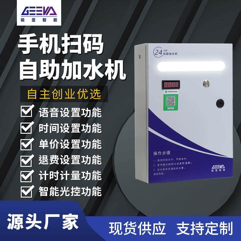带灯自助扫码加水机大货汽车洗车支付出水计时收费控制器开关电源