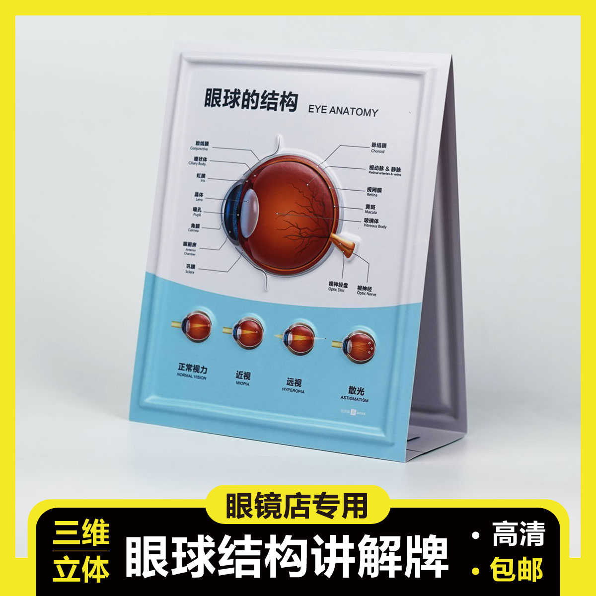眼镜店球面菲球面镜片折射率学生镜片柜台展示台卡促销装饰广告牌