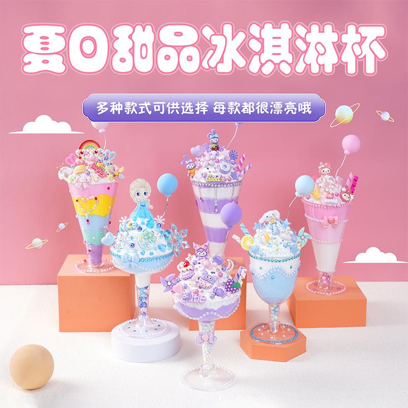 儿童手工制作冰淇淋杯diy仿真食玩超轻粘土冰激凌杯奶油胶材料包