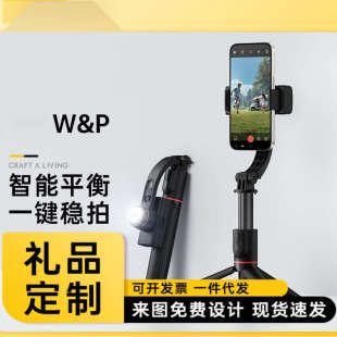 W&P手機(jī)穩(wěn)定器自拍桿防抖云臺(tái)三腳架多功能戶外直播拍攝抖音Vlog