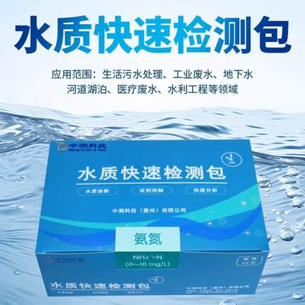 （新品特惠）水质快速检测包氨氮测试纸总磷总氮余氯COD
