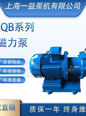 CQB系列不锈钢磁力泵无泄漏全封闭化工泵CQB65-型