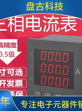 智能数显单相三相电压表380450V高精度交流电压表三相电流表